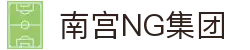 南宫NG集团-(中国)南宫NG集团江苏万世同仁投资发展集团股份有限公司欢迎您